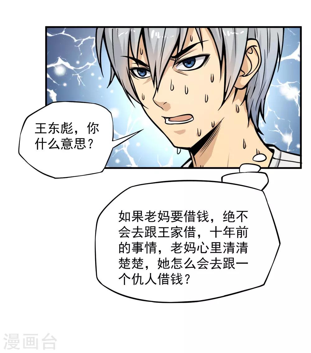 第17话 此仇不报非汉子！6