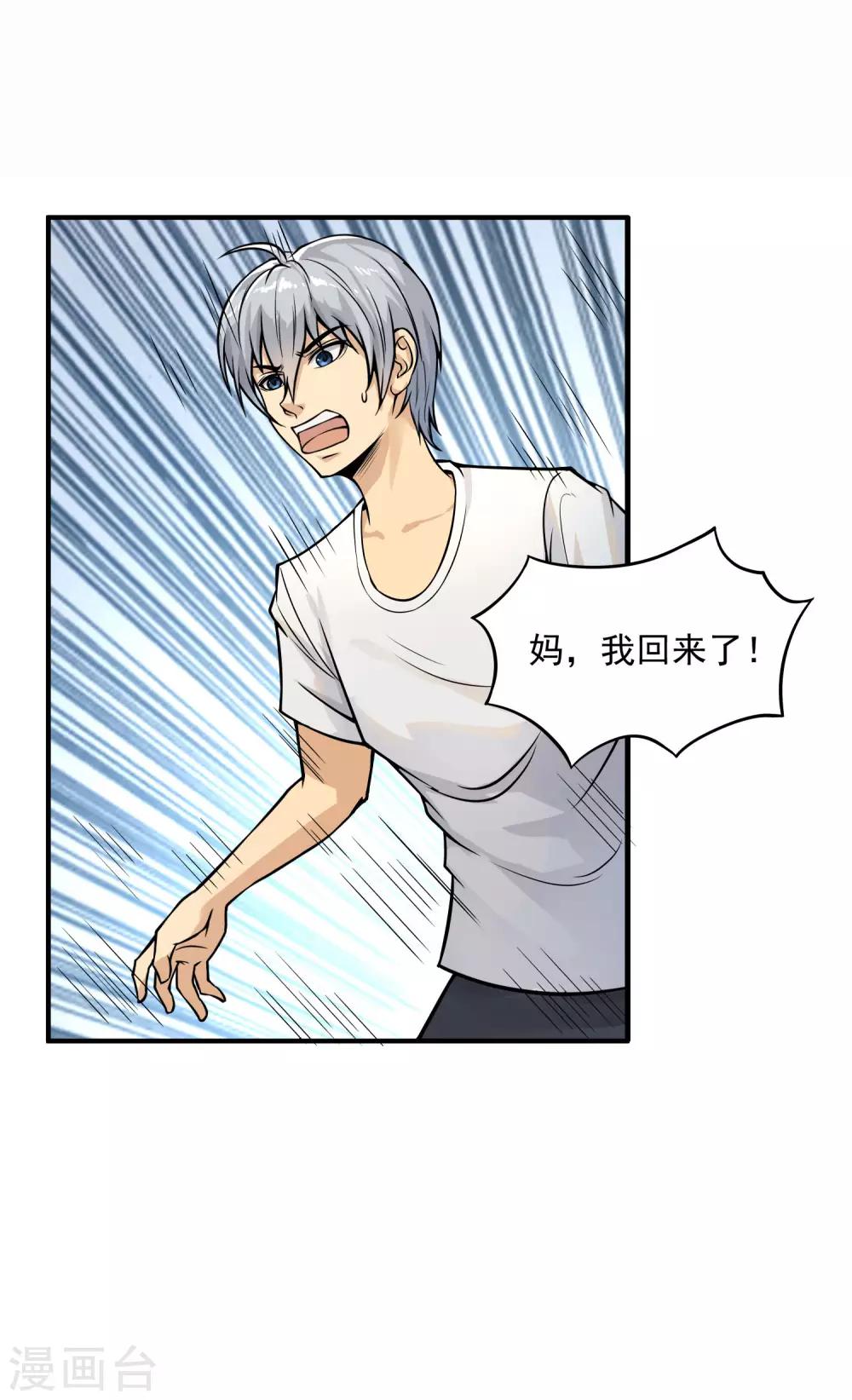 第17话 此仇不报非汉子！3