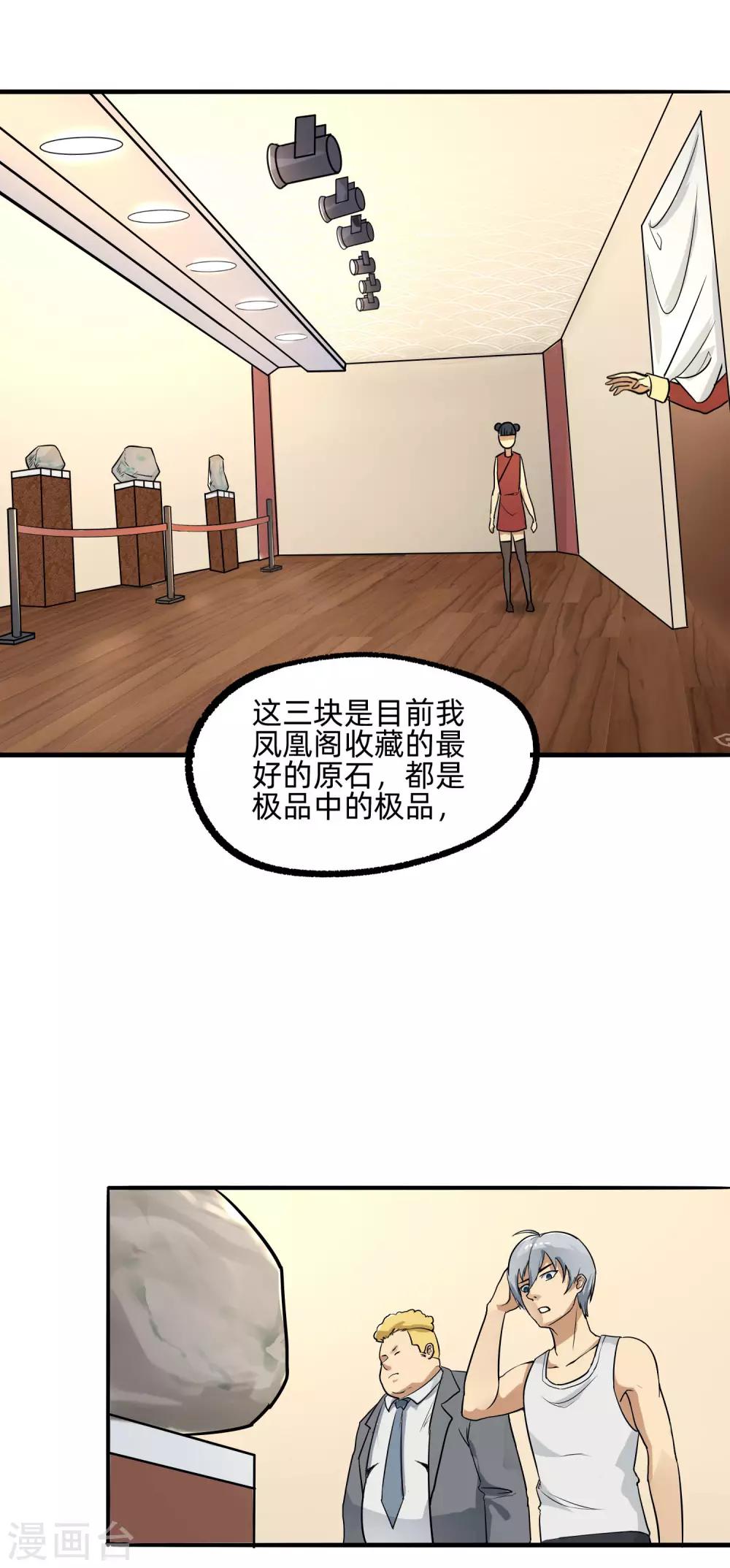 第10话 干票大的14