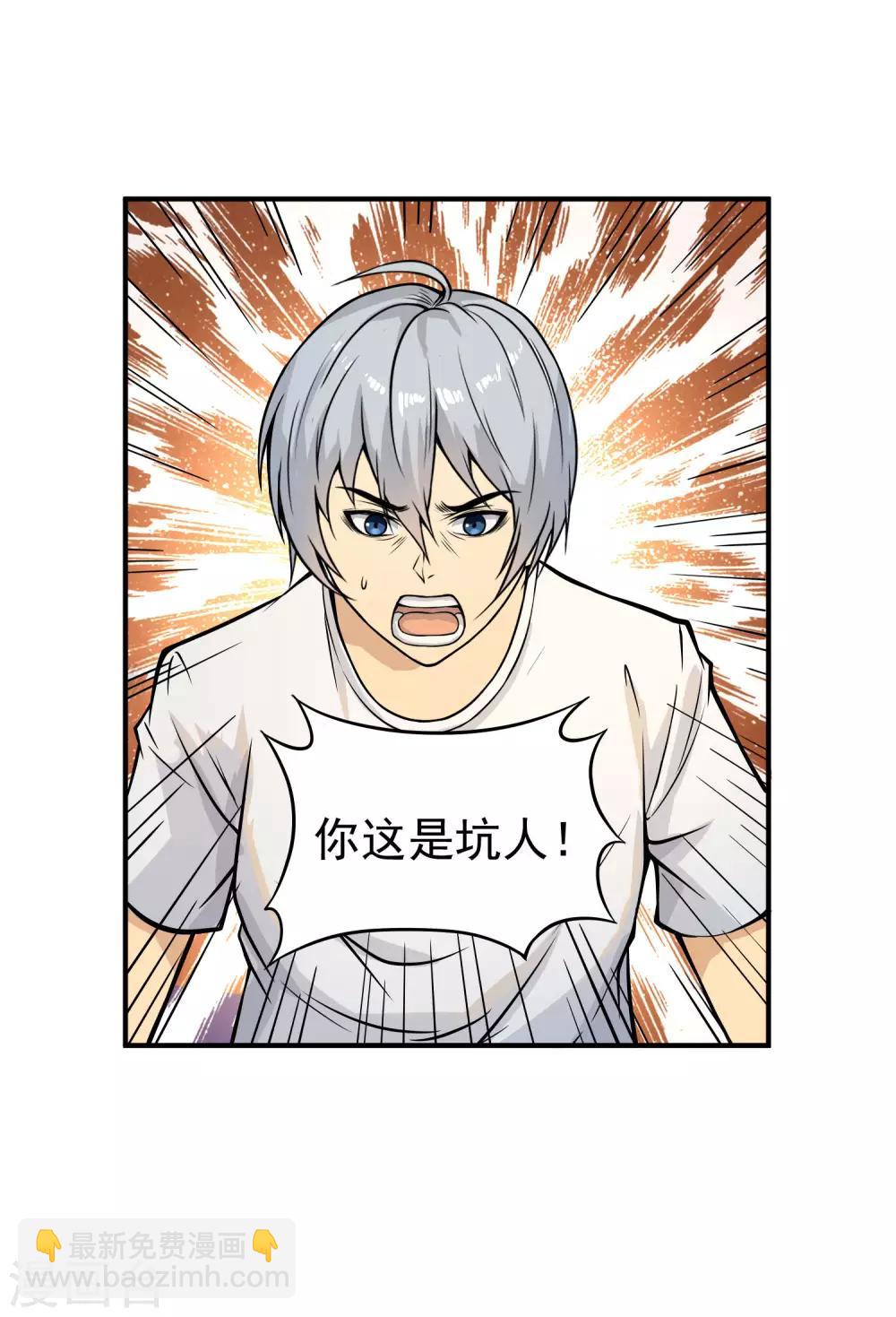 第17话 此仇不报非汉子！17