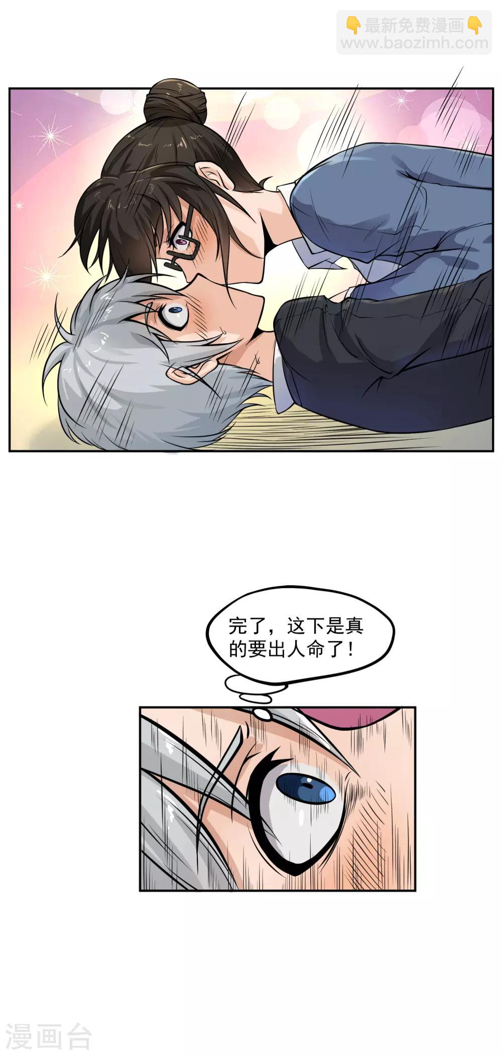 第15话 猝不及防的扑倒8