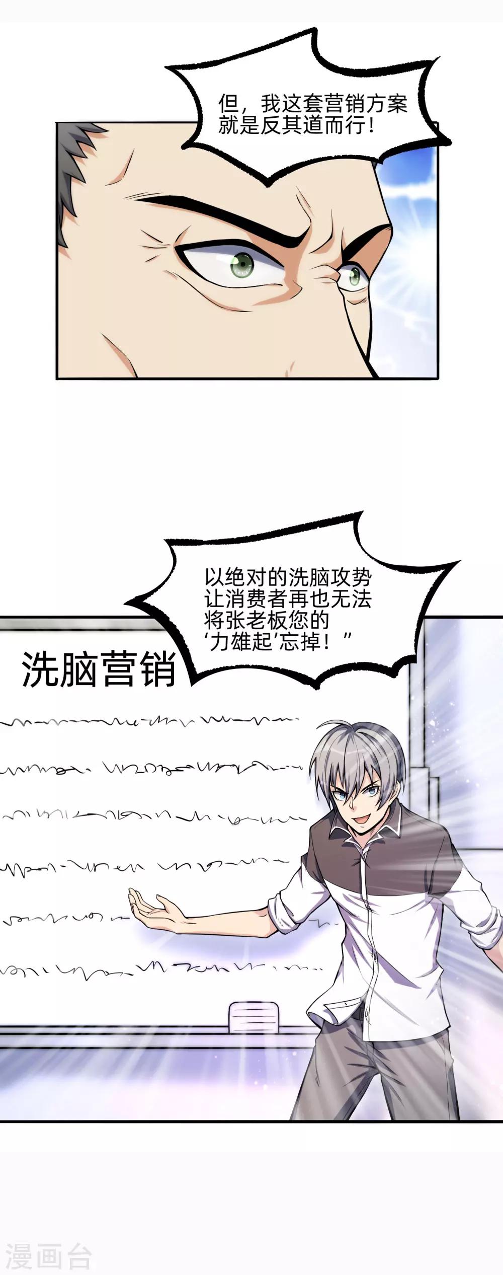第6话 一秒变男神9