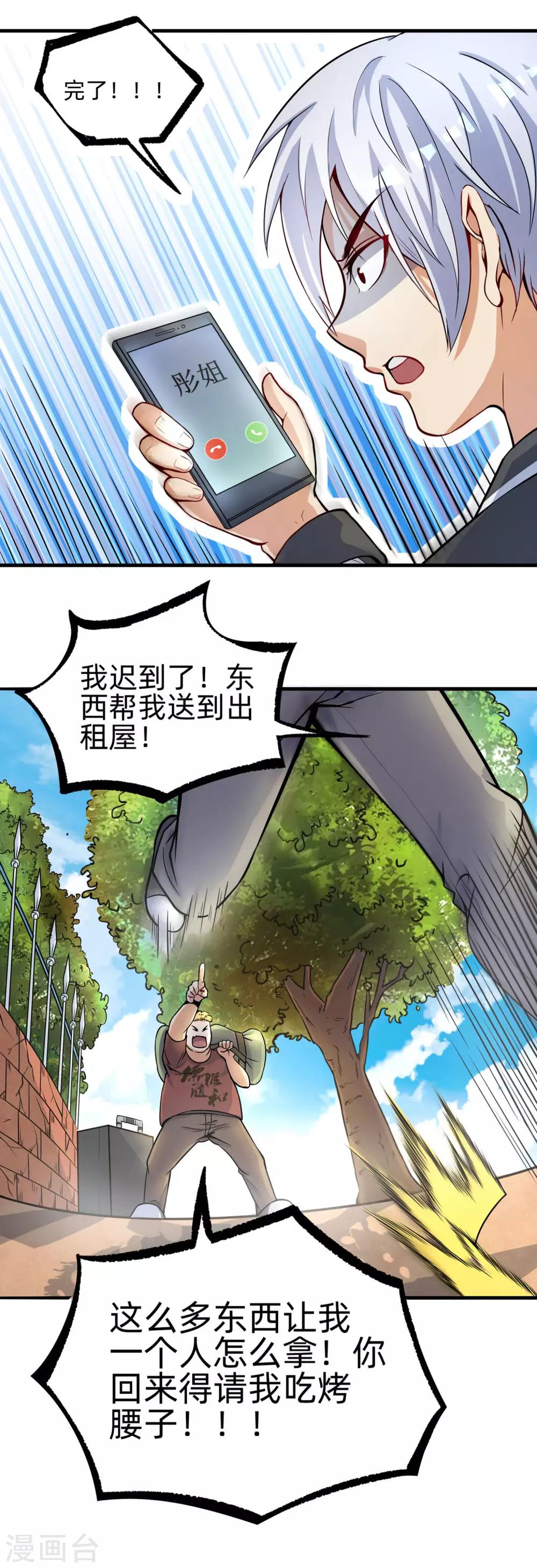 第3话 大有可为6