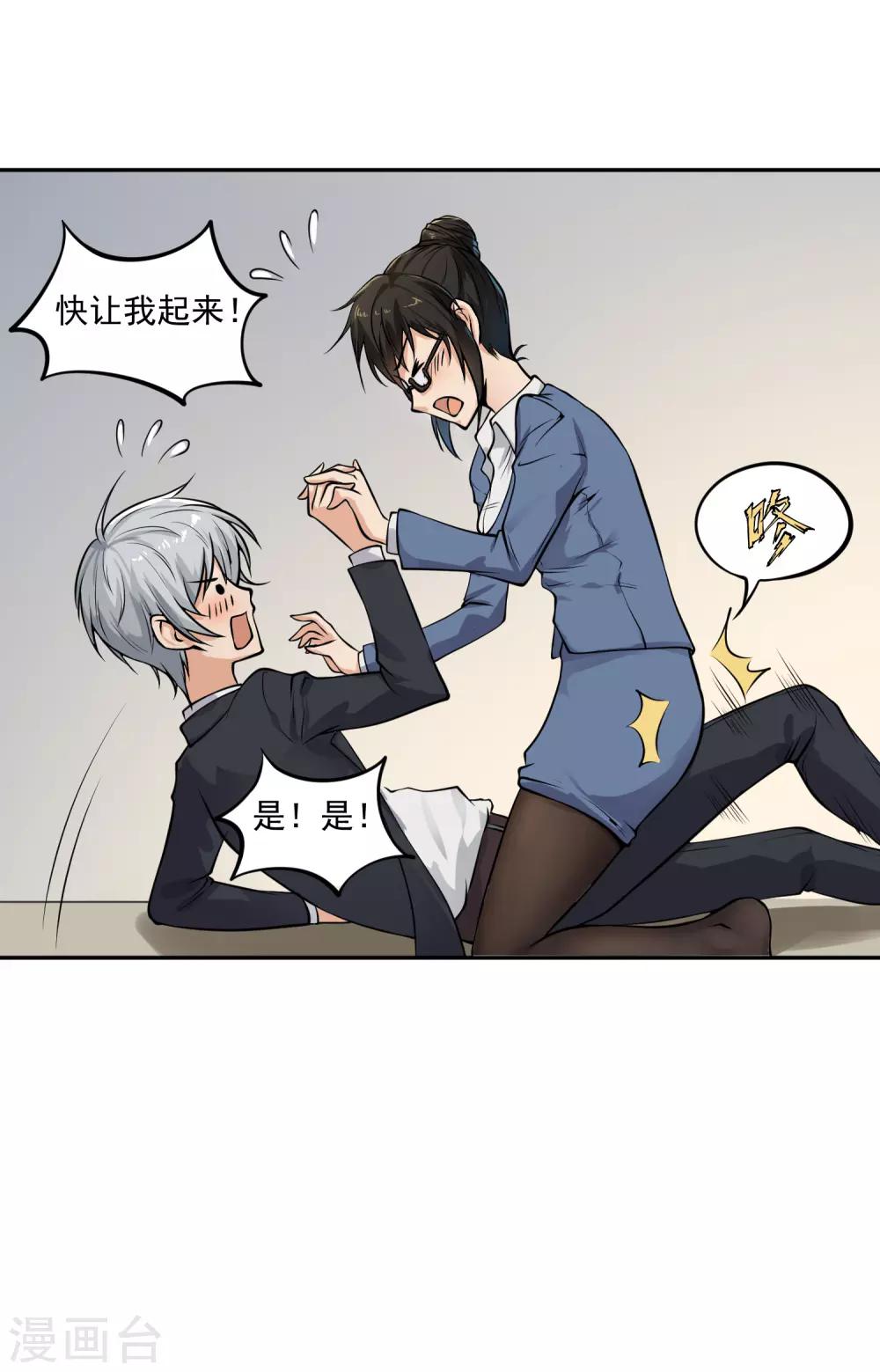 第15话 猝不及防的扑倒6