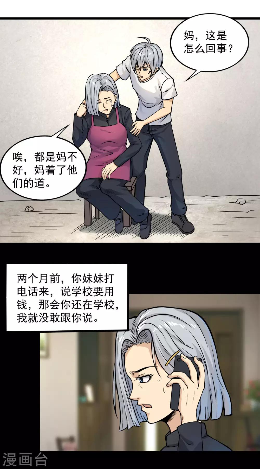 第17话 此仇不报非汉子！7