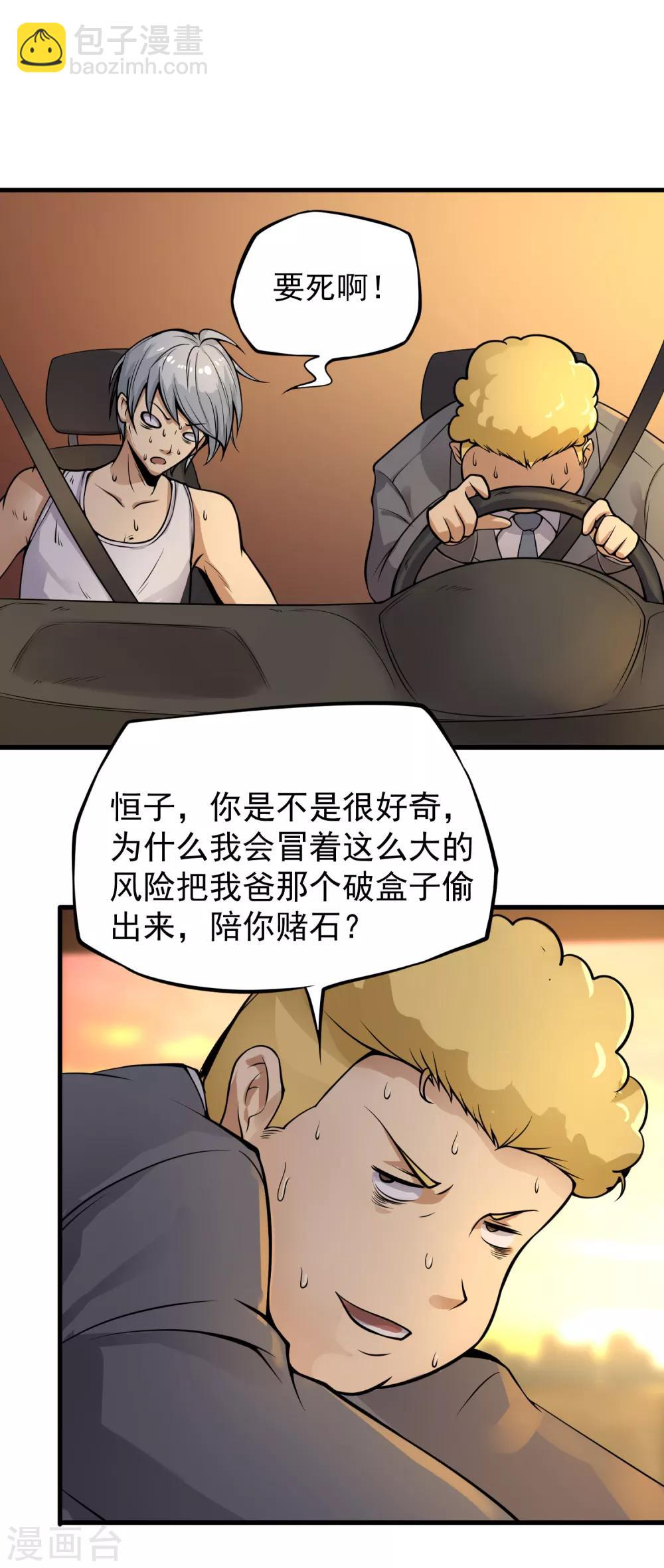 第12话 我的好兄弟28