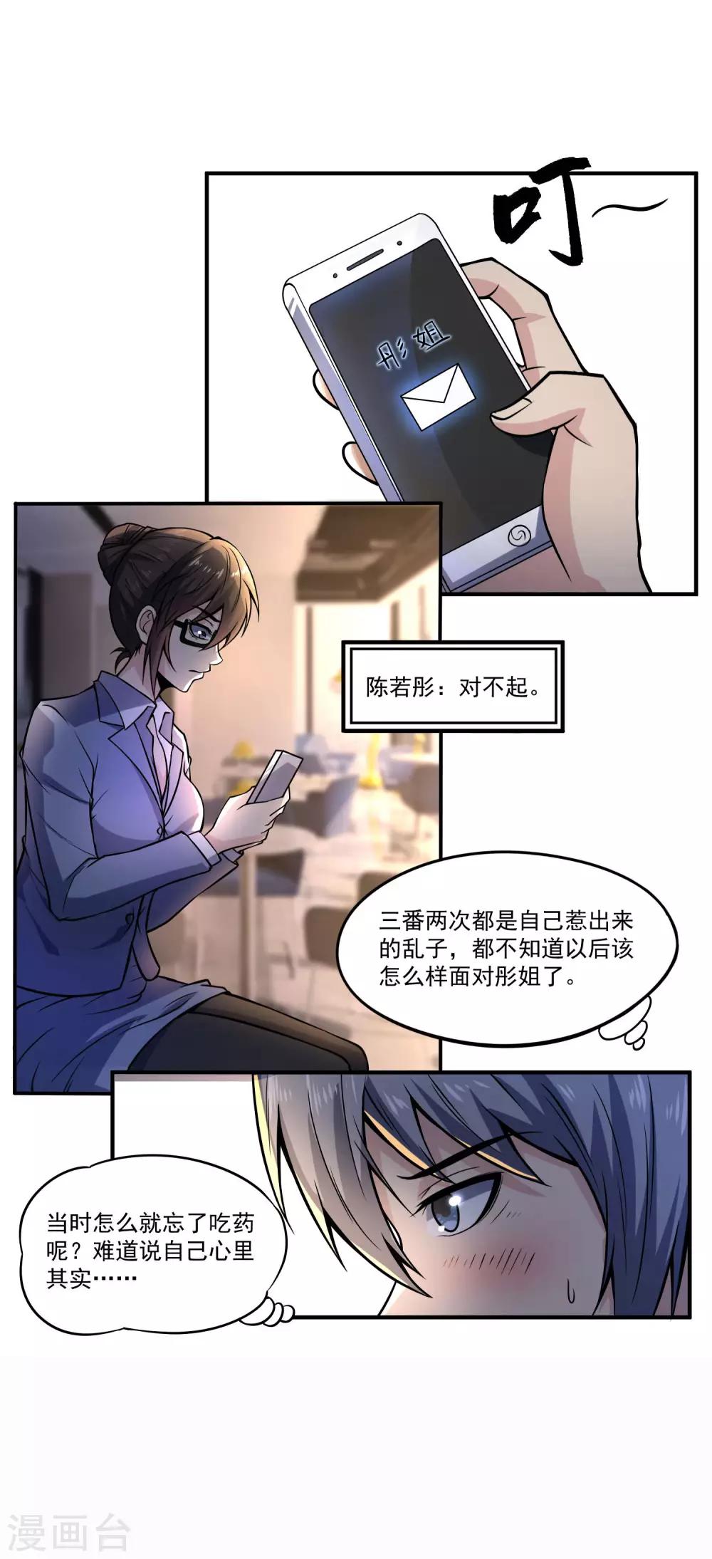 第16话 惩治恶霸11