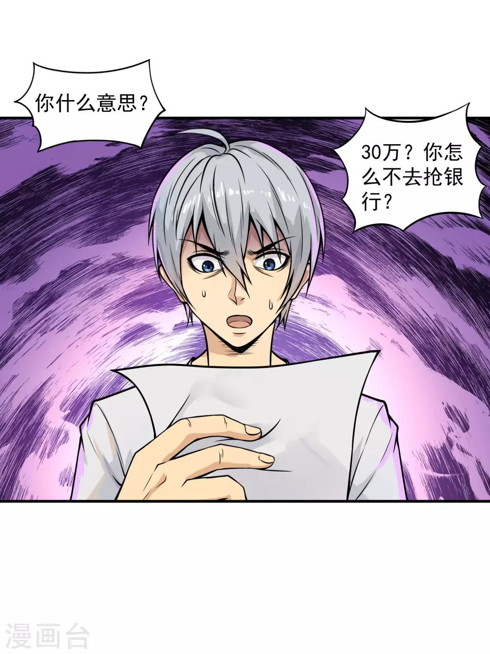 第17话 此仇不报非汉子！15