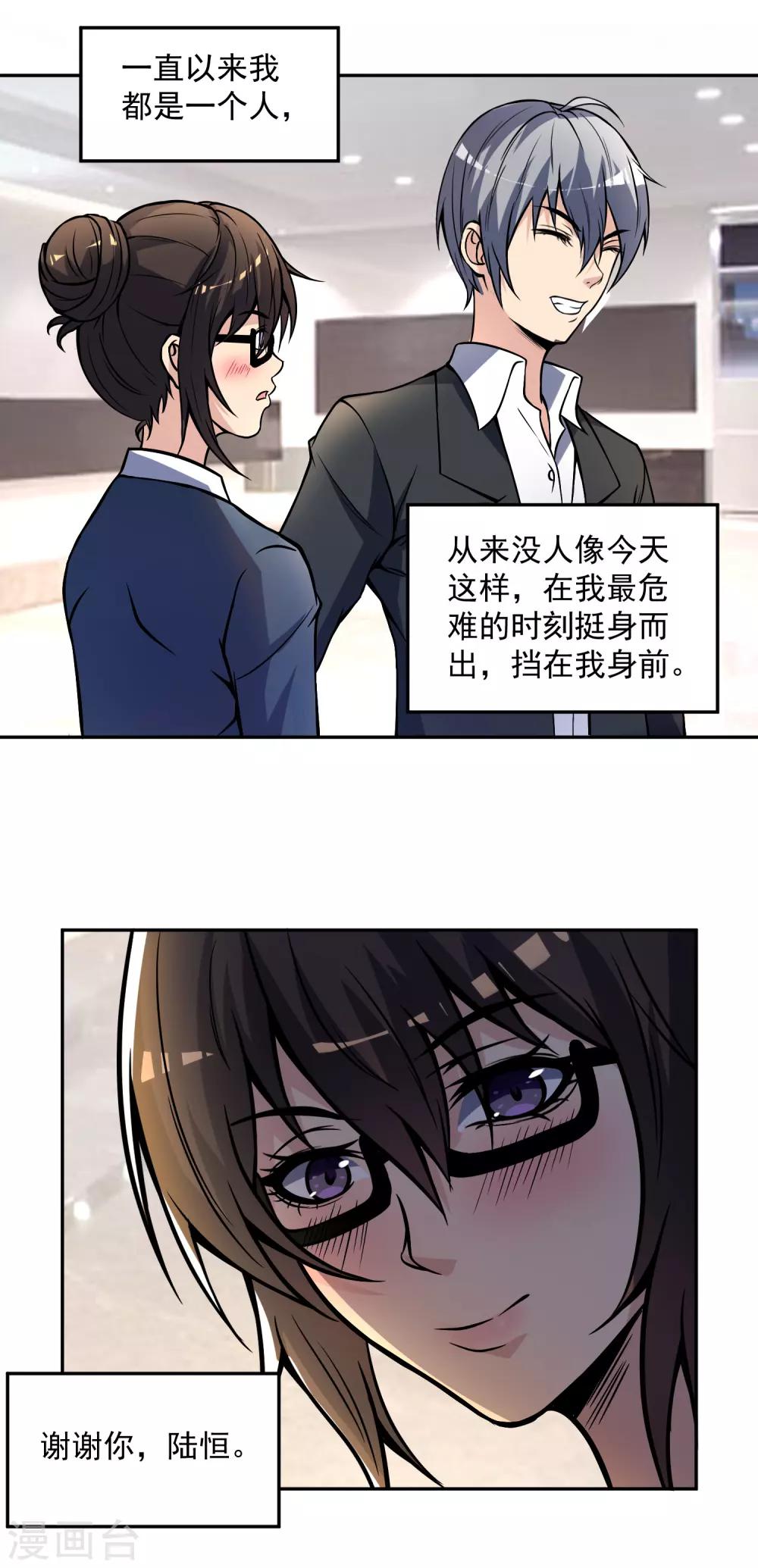 第14话 公司总裁你来当6
