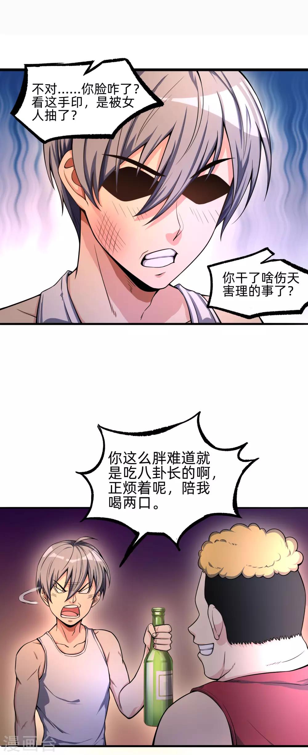 第8话 暴富商机20