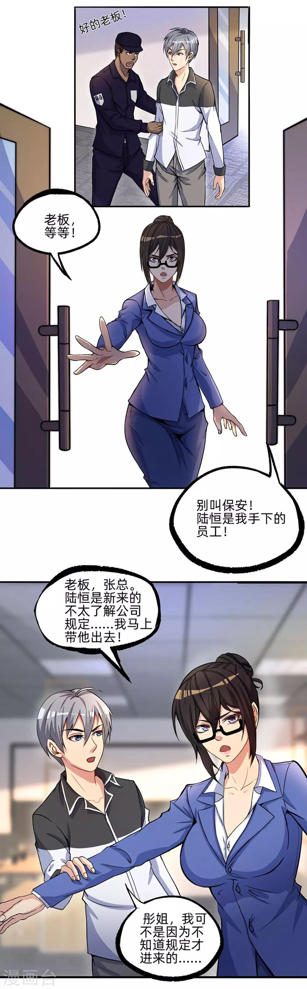 第5话 力挽狂澜5