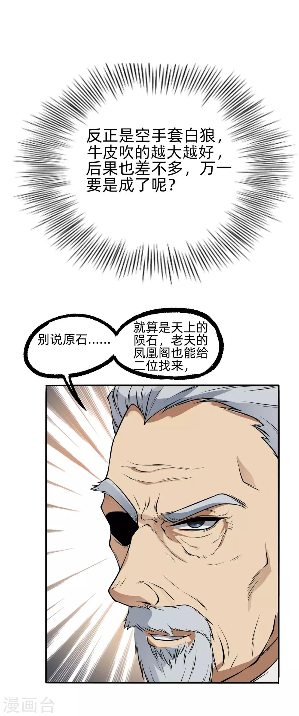 第10话 干票大的6