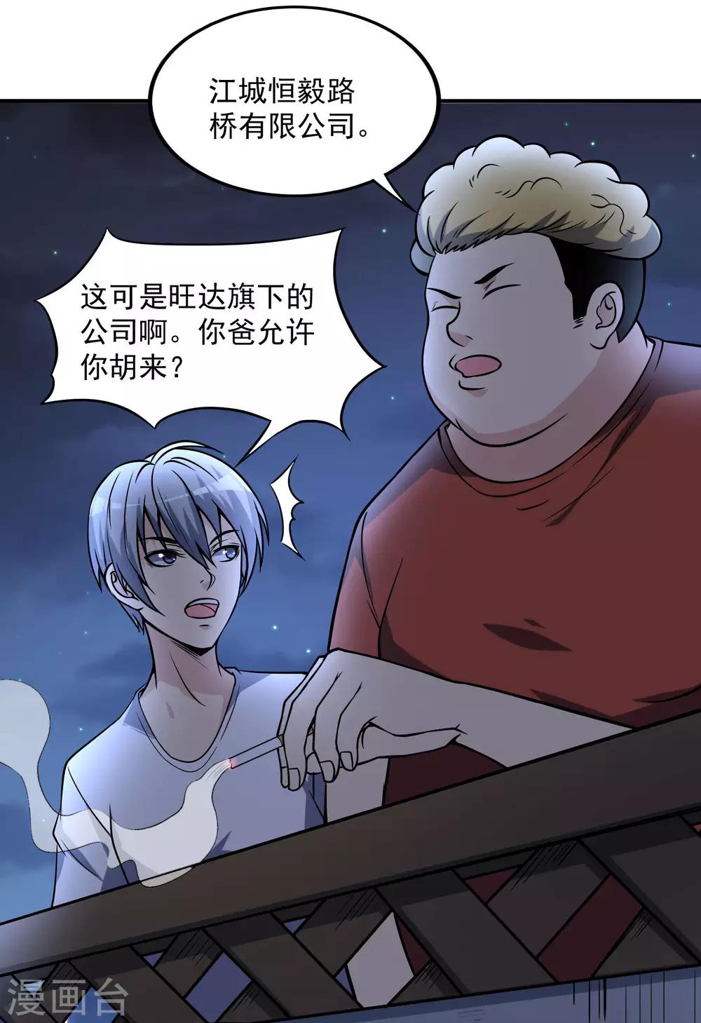 第20话 我的富二代哥们14