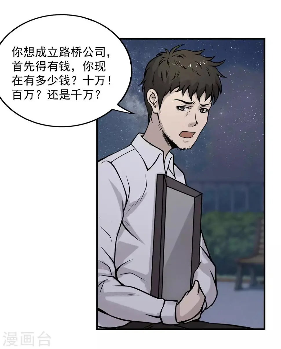 第20话 我的富二代哥们6
