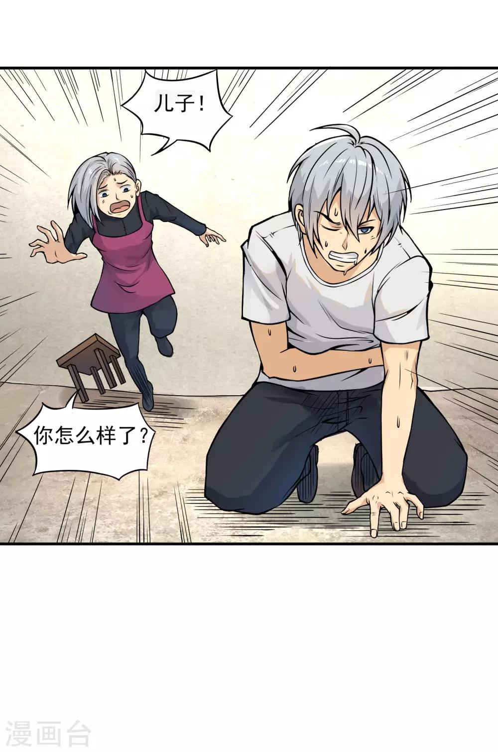 第17话 此仇不报非汉子！20