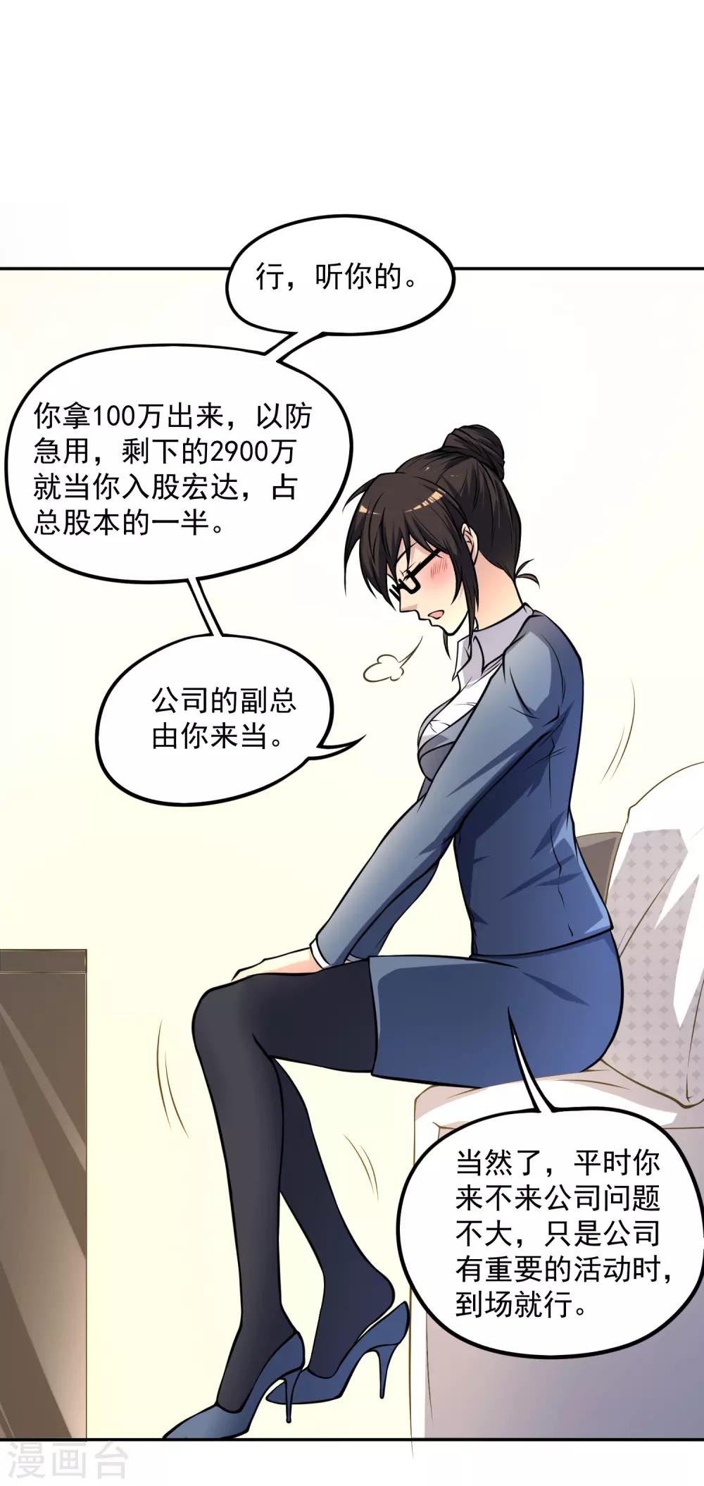 第14话 公司总裁你来当12