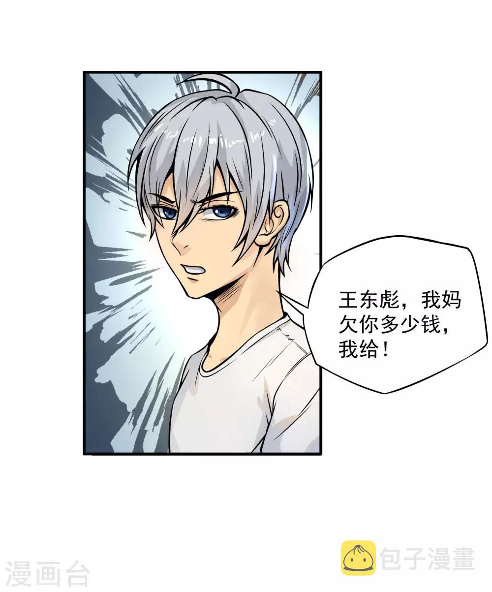 第17话 此仇不报非汉子！13