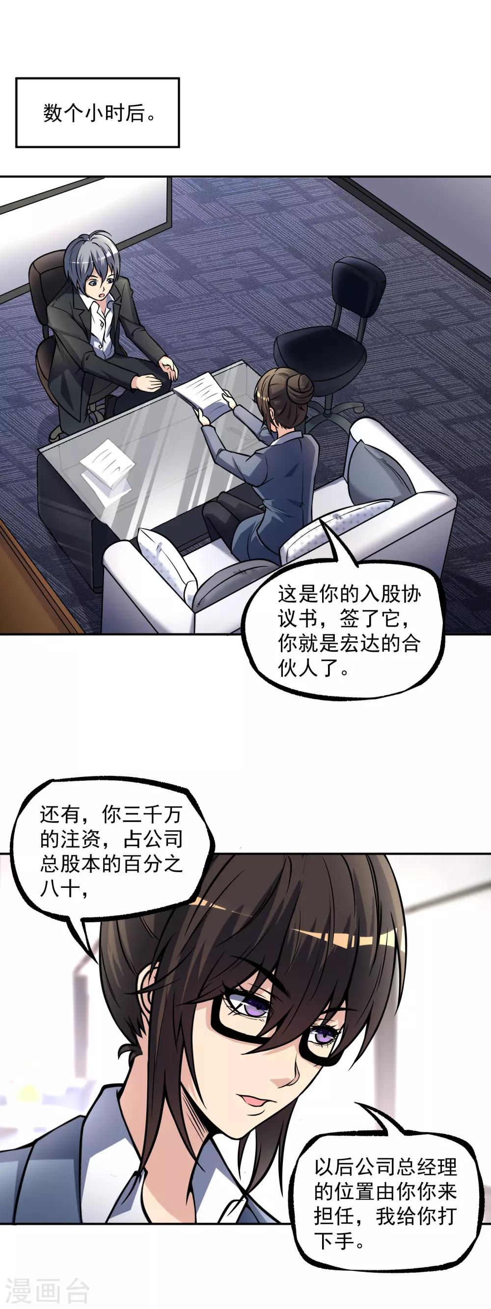 第14话 公司总裁你来当7
