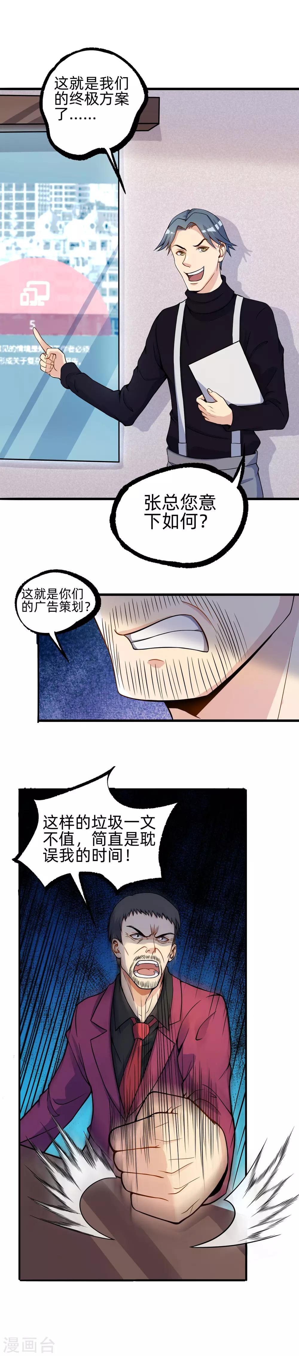 第5话 力挽狂澜1