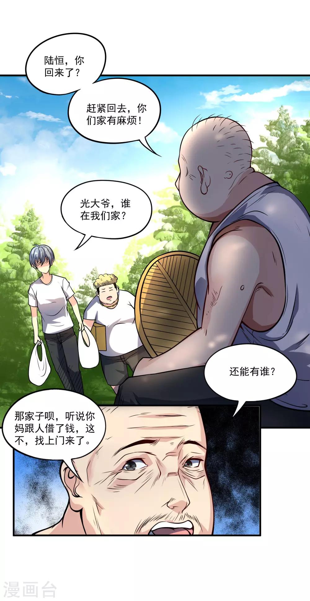 第16话 惩治恶霸15