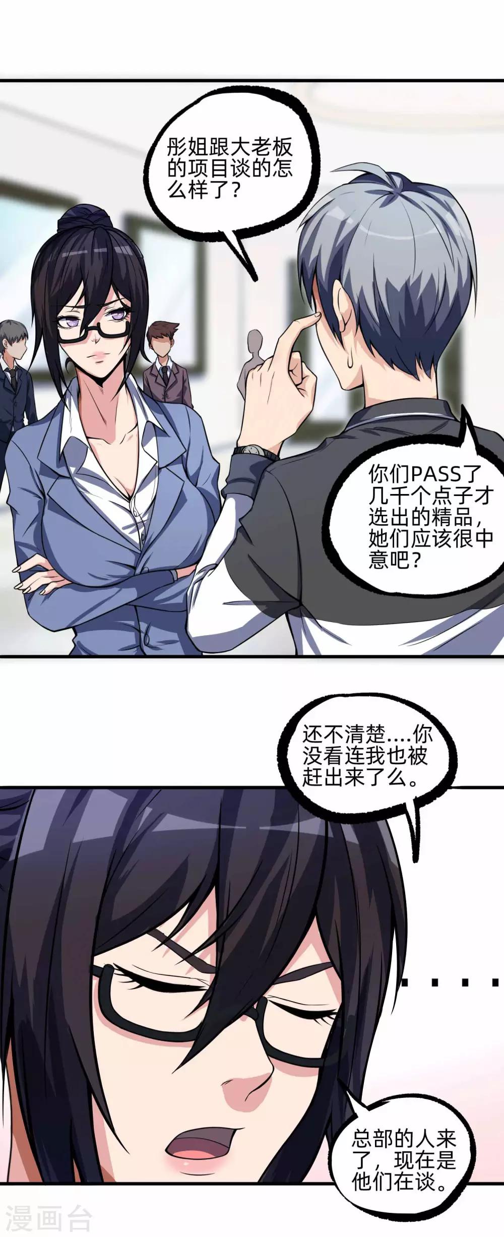 第3话 大有可为13