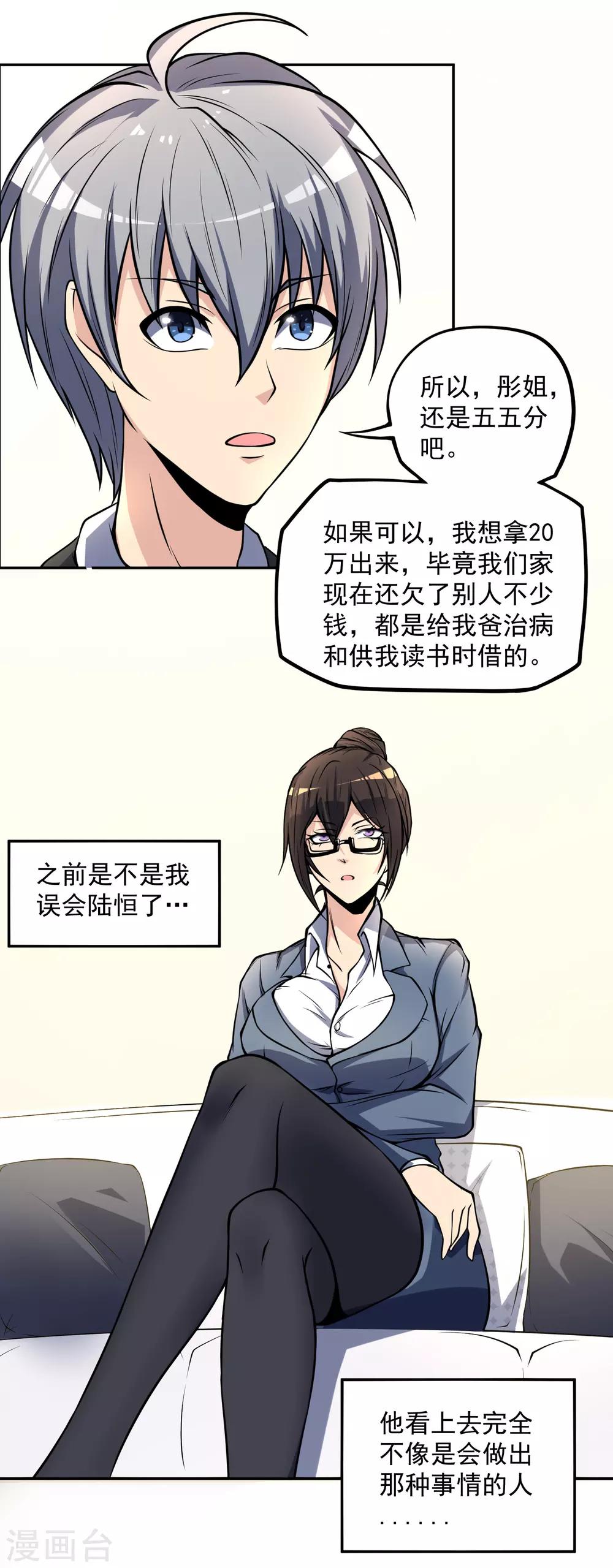第14话 公司总裁你来当11