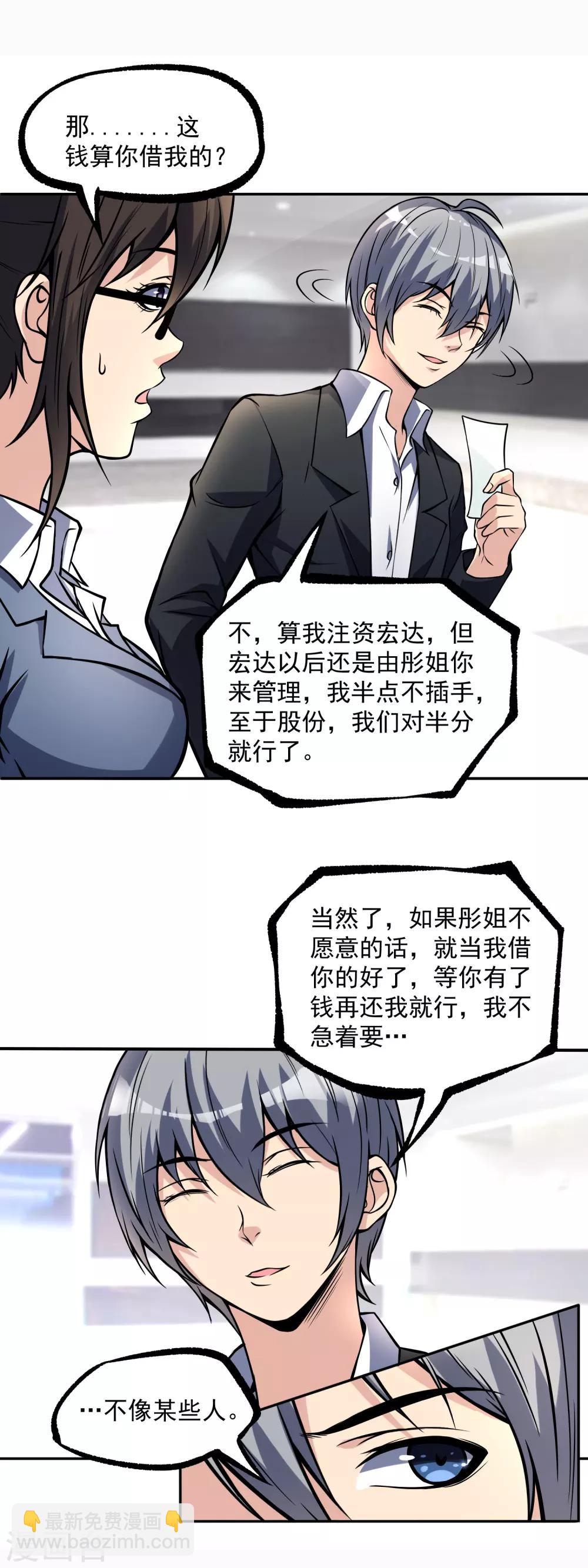 第14话 公司总裁你来当3