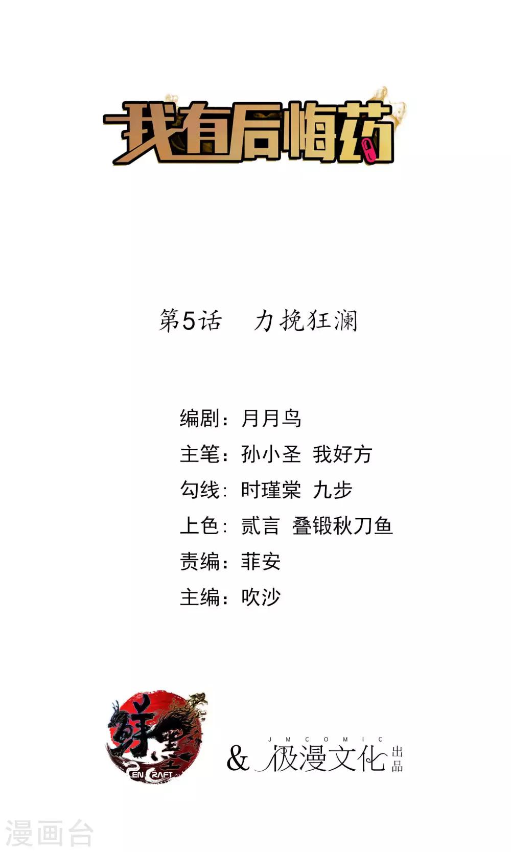 第5话 力挽狂澜0