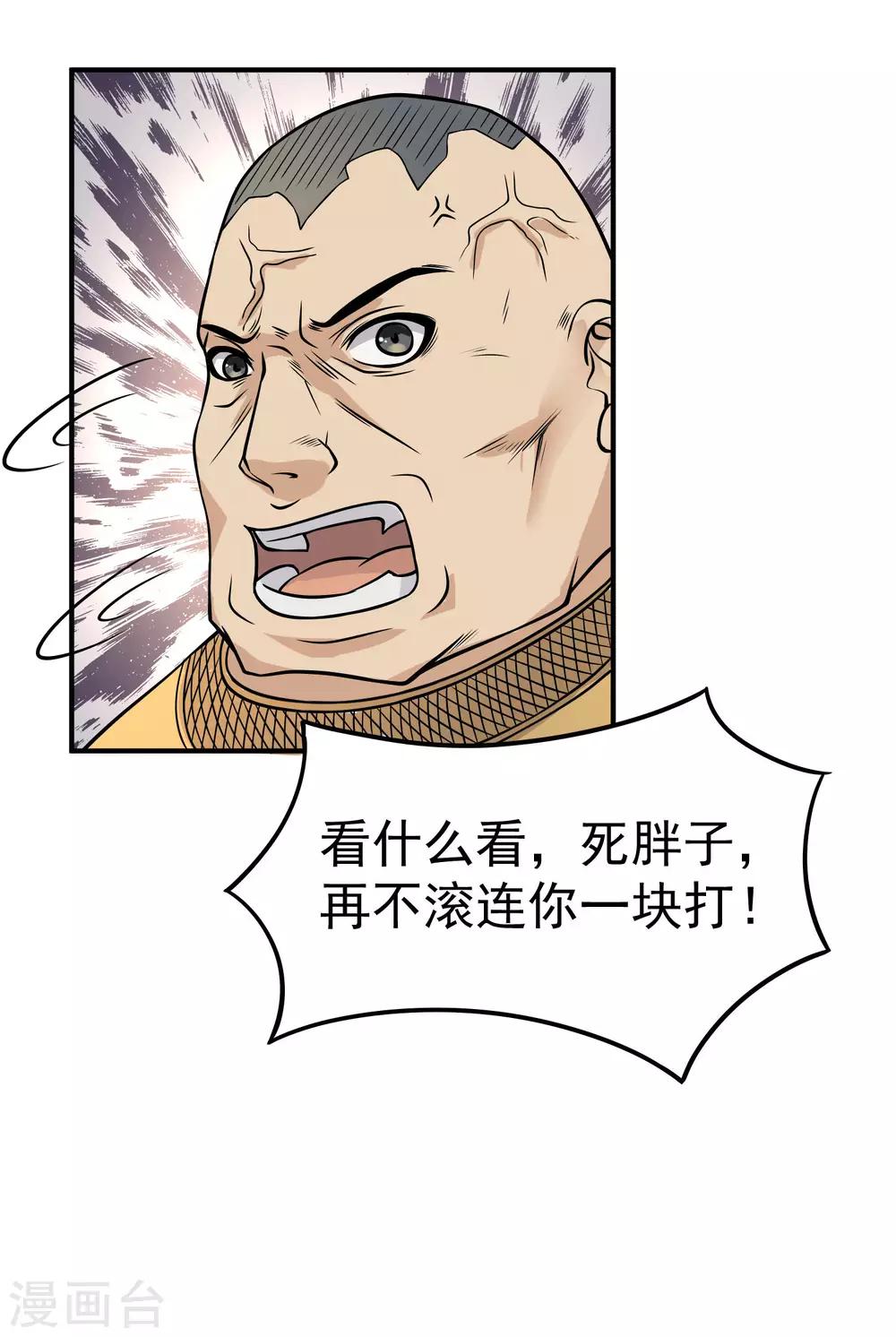 第17话 此仇不报非汉子！25