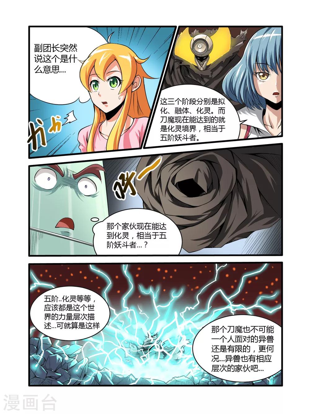 第20话4