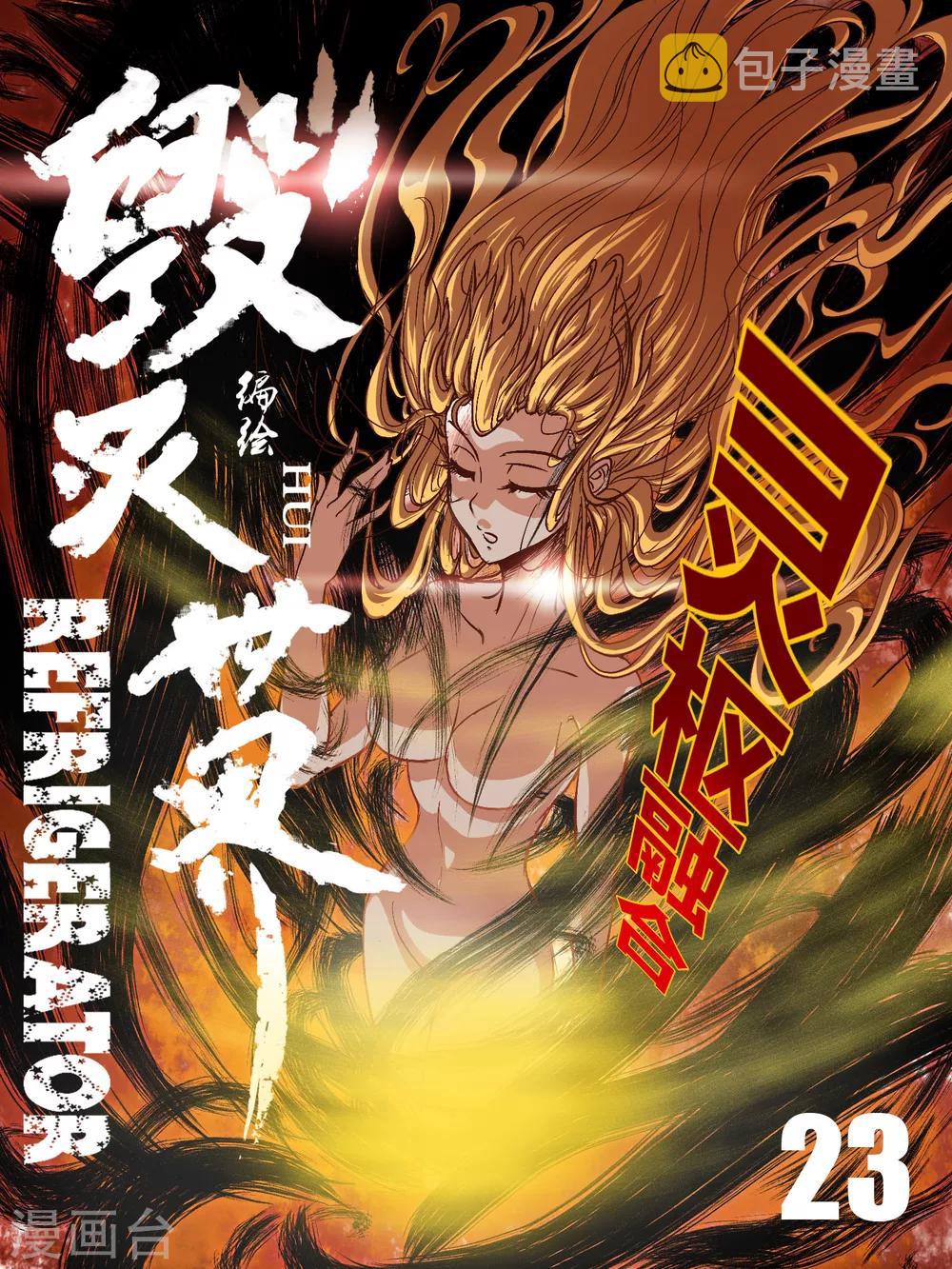 第23话2