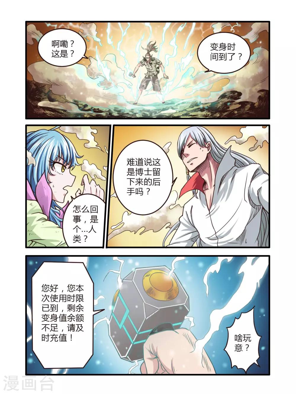 第66话4