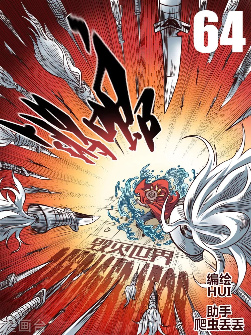 第64话4