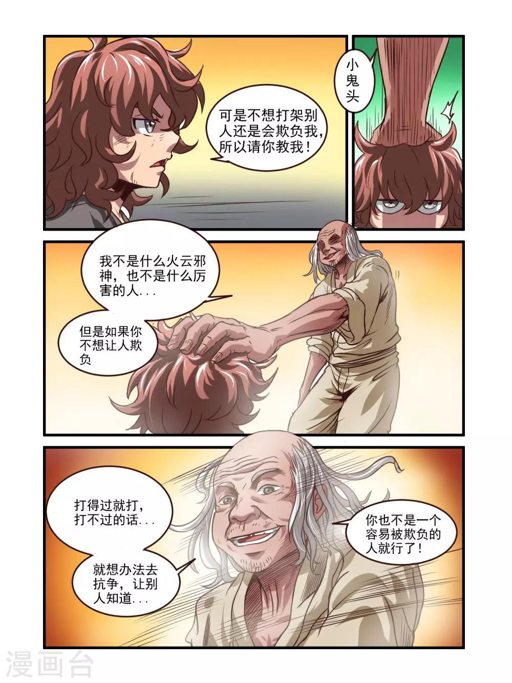 第70话7