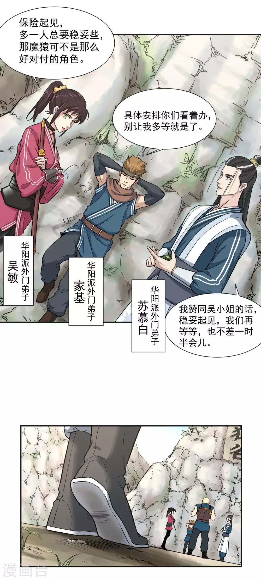 第17话 组队资格5