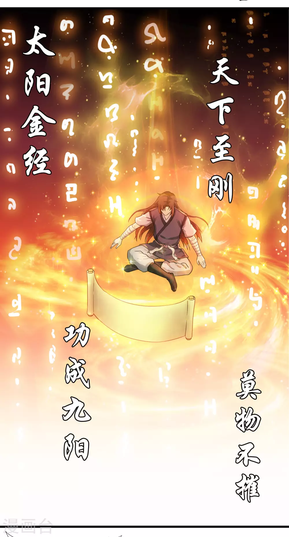第28话 蕴元石20