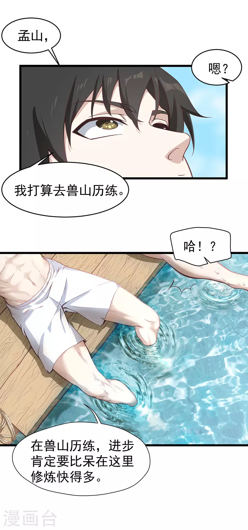 第10话 胖揍李表才9