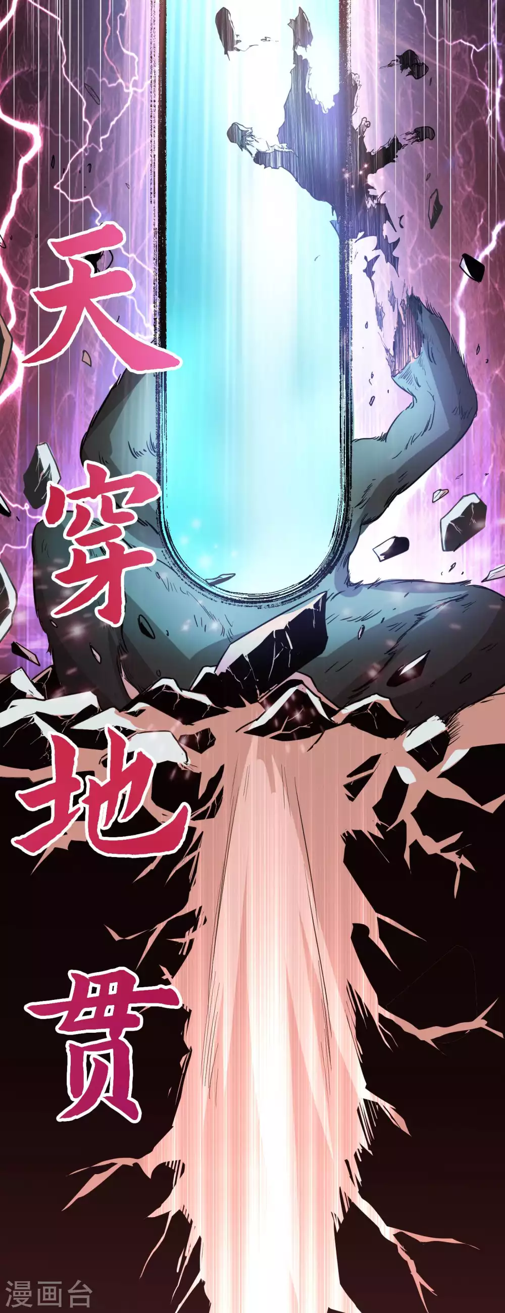第22话 天穿地贯18