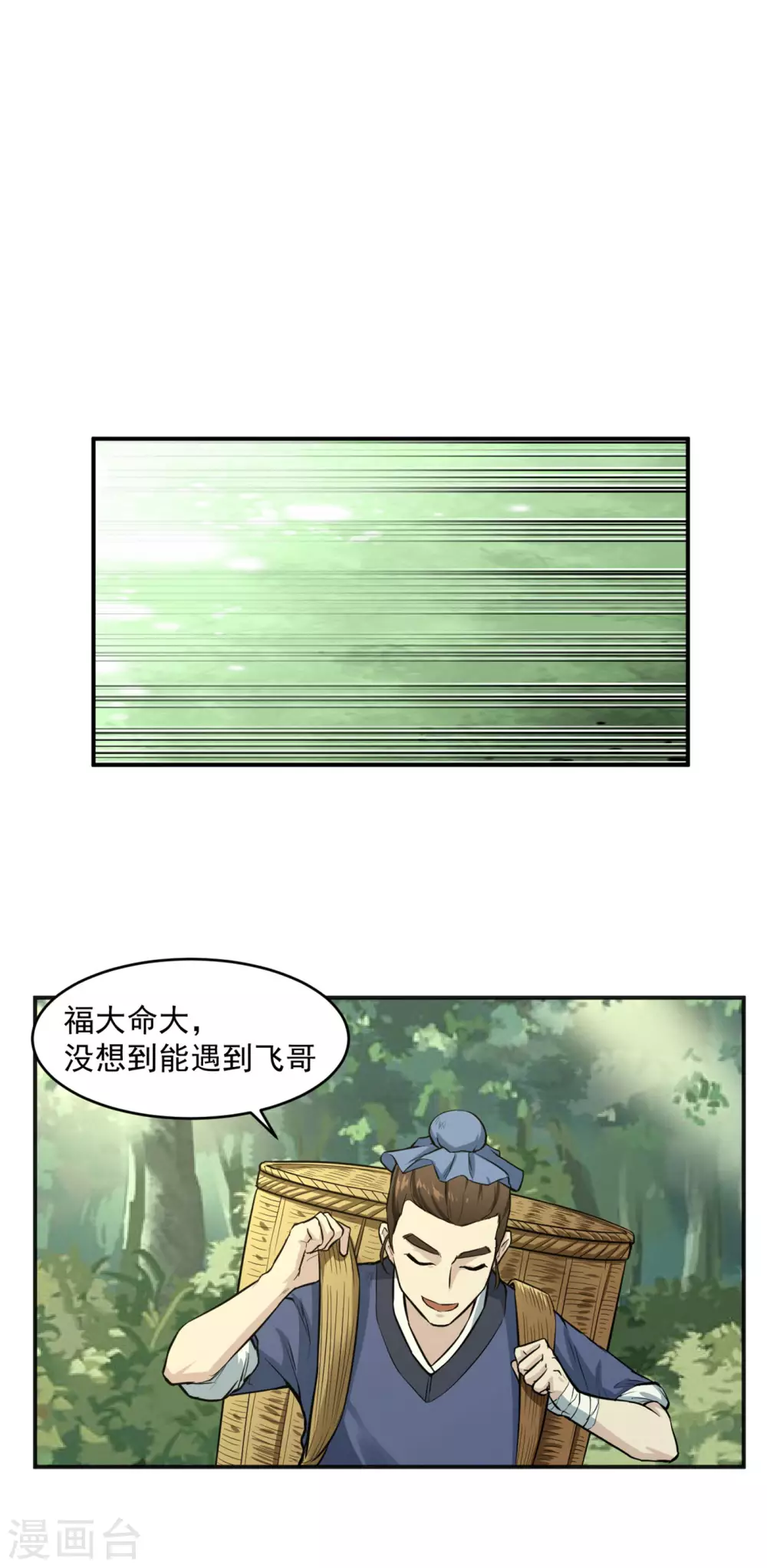 第16话 欲闯魔猿谷23