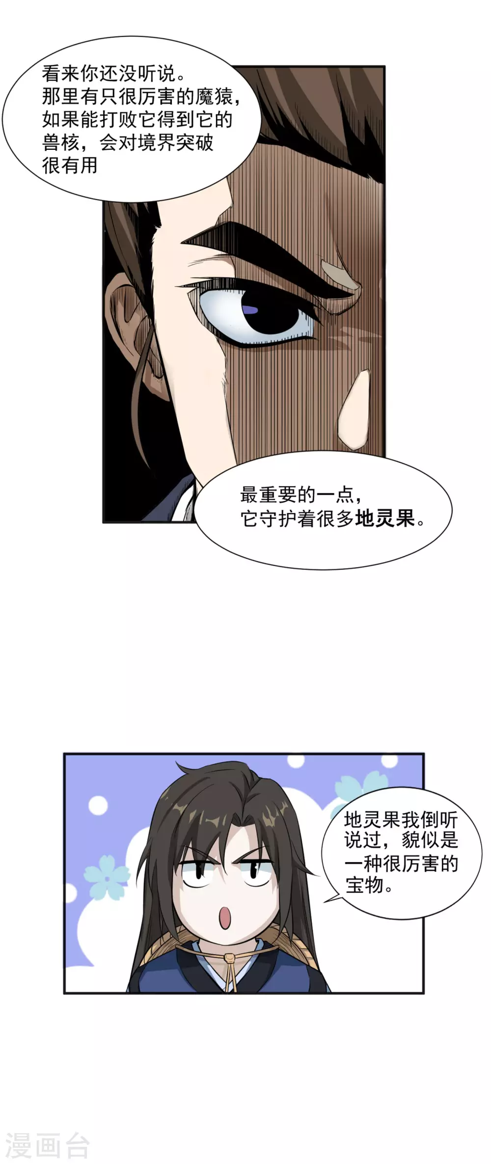 第16话 欲闯魔猿谷13
