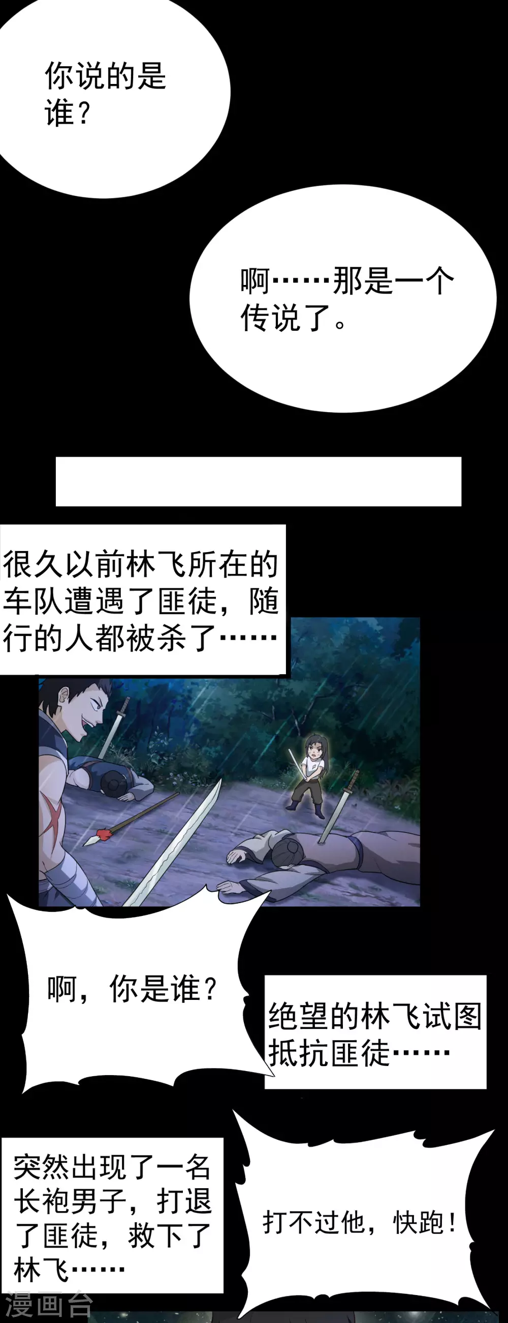 第30话 此林飞是彼林飞？14
