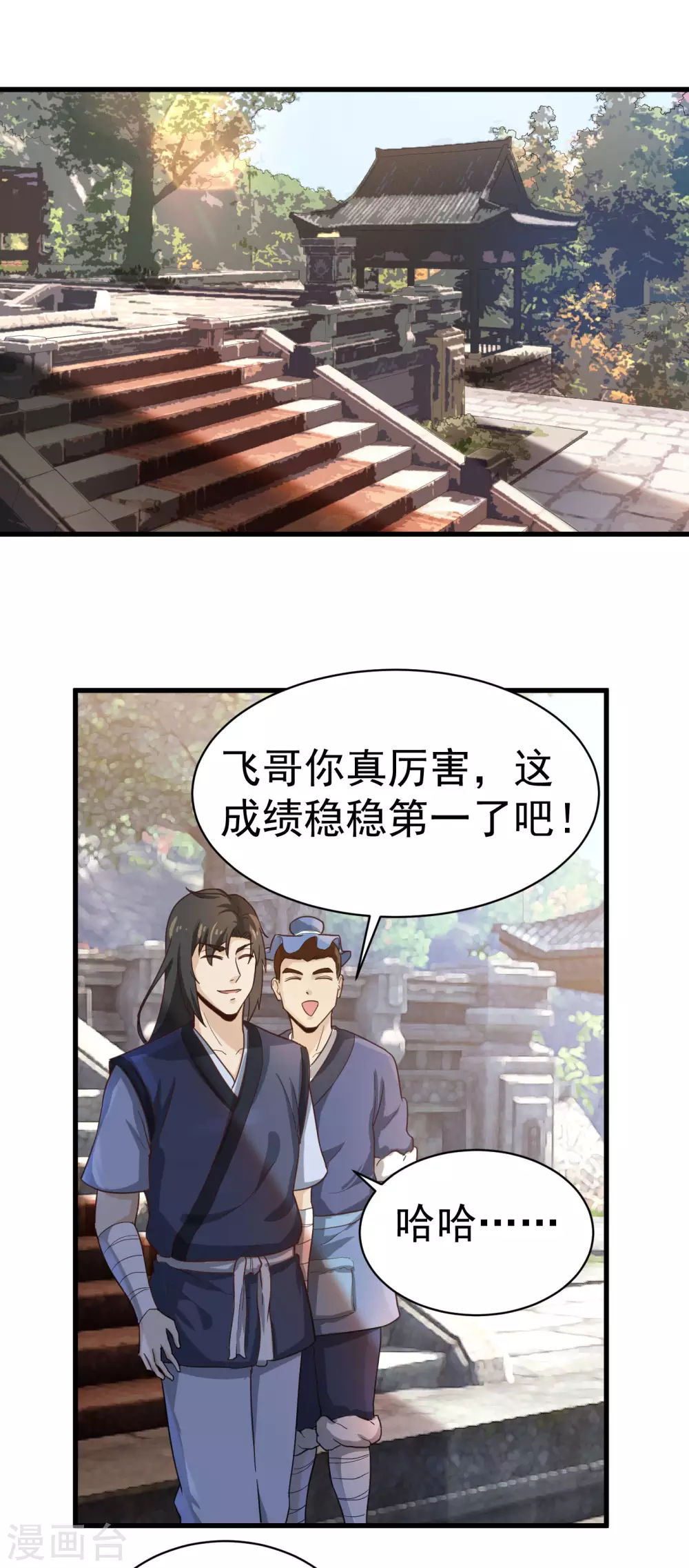 第30话 此林飞是彼林飞？6