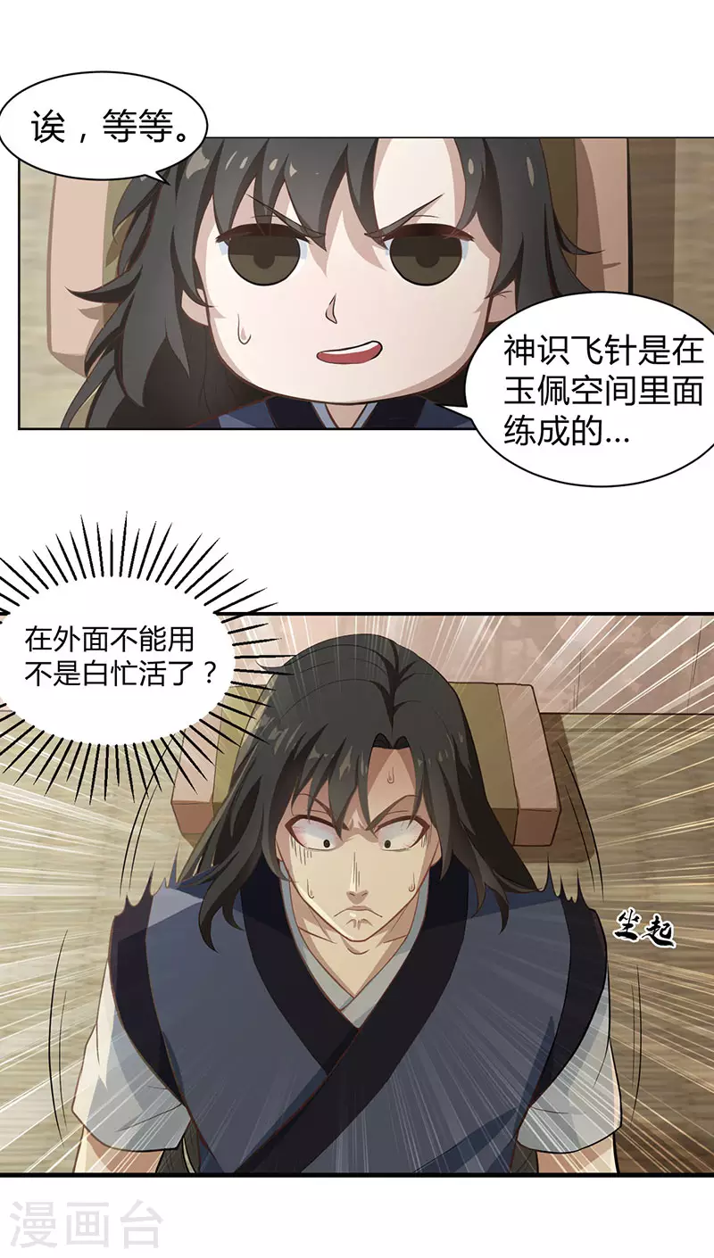第8话 神识飞针19