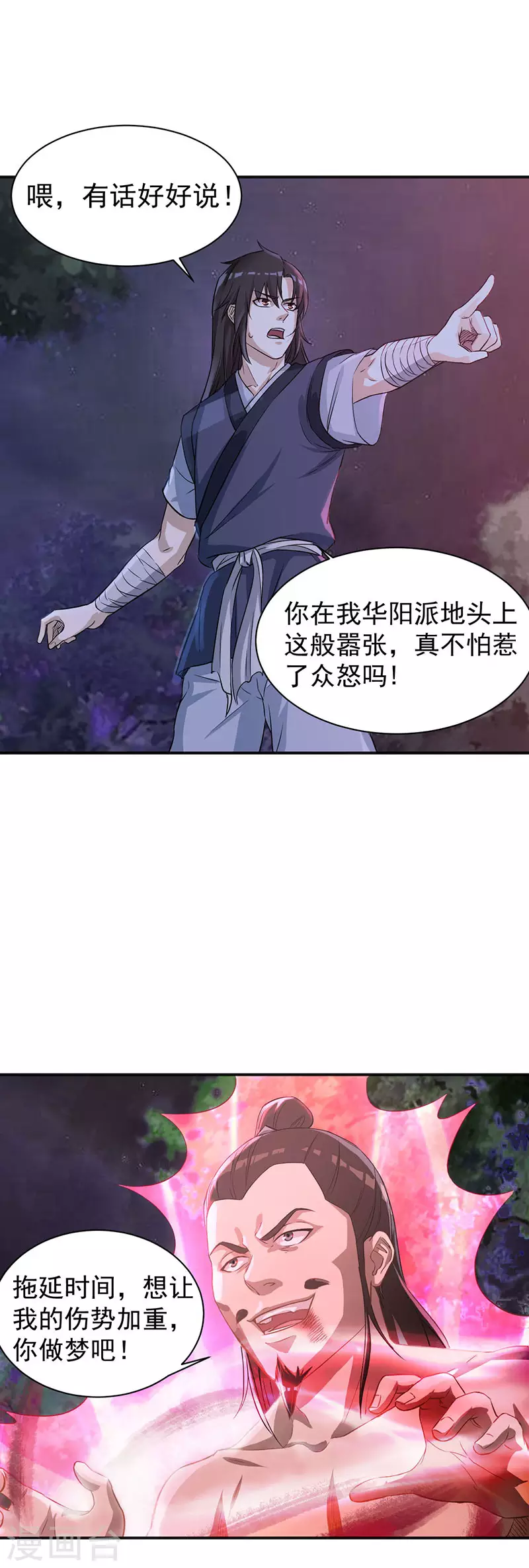第5话 霸血浴魔术2