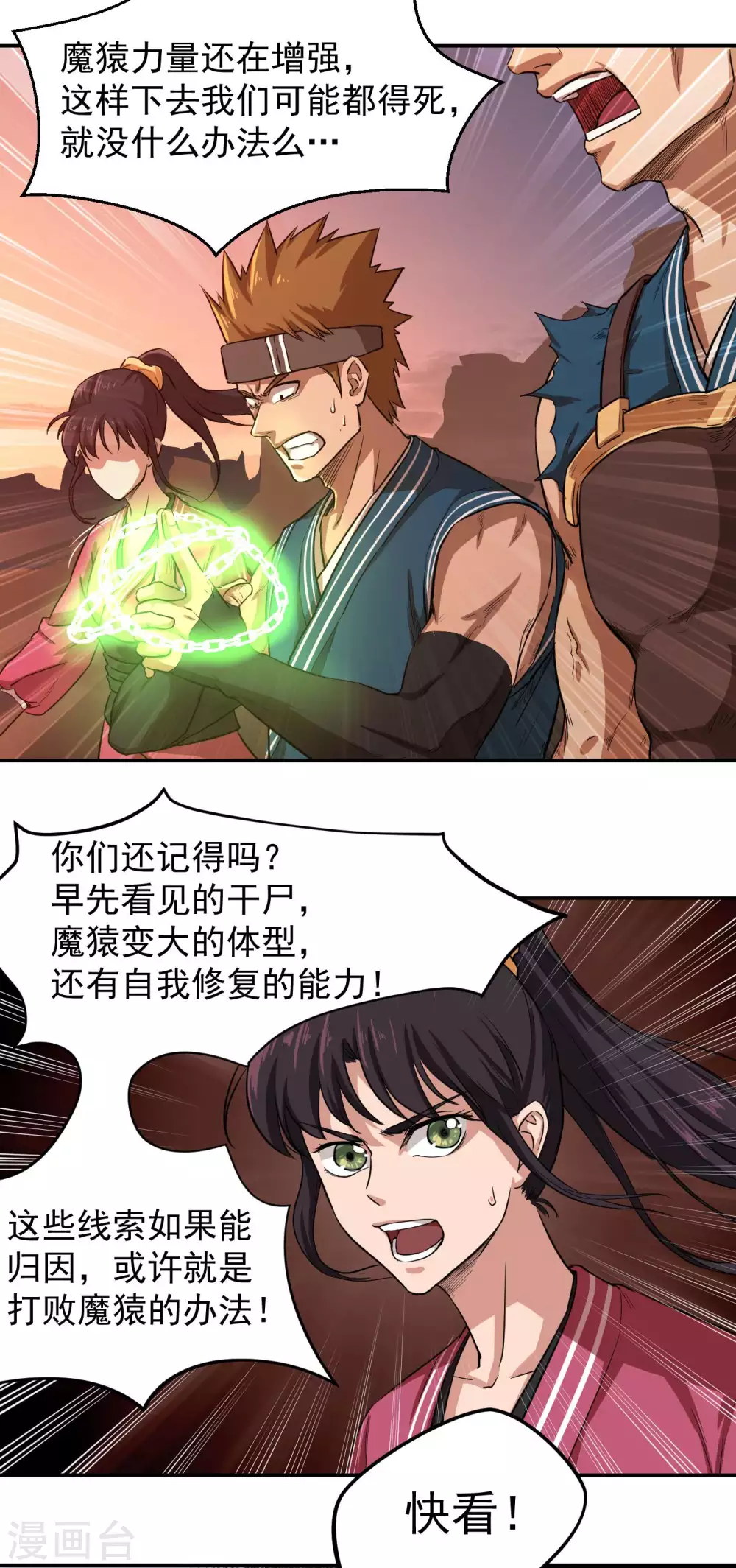 第22话 天穿地贯2
