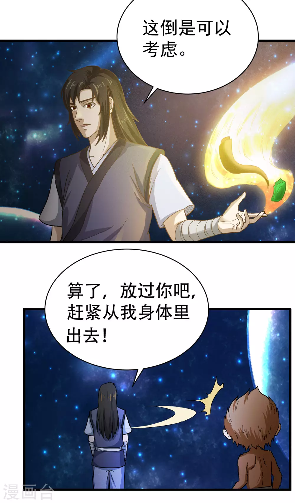 第28话 蕴元石4
