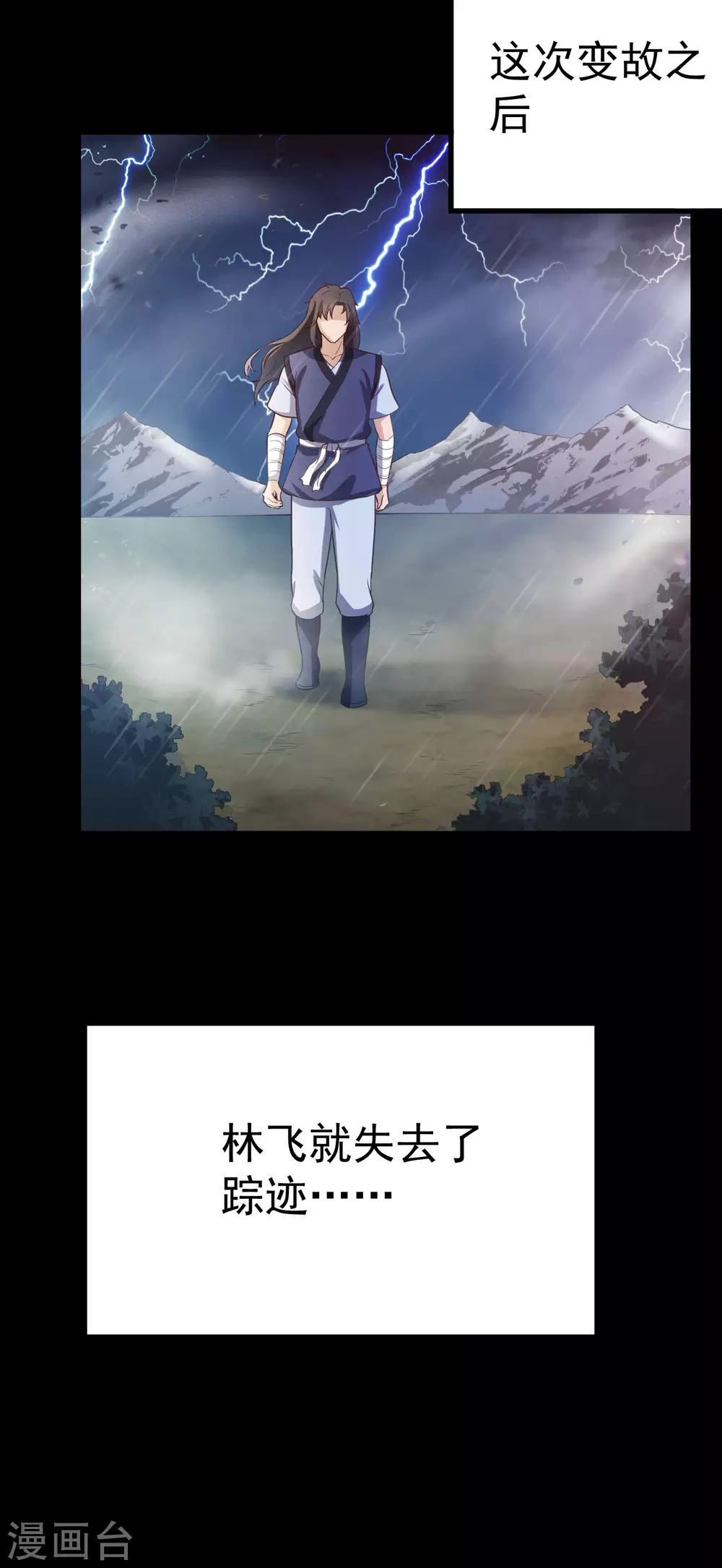 第30话 此林飞是彼林飞？18