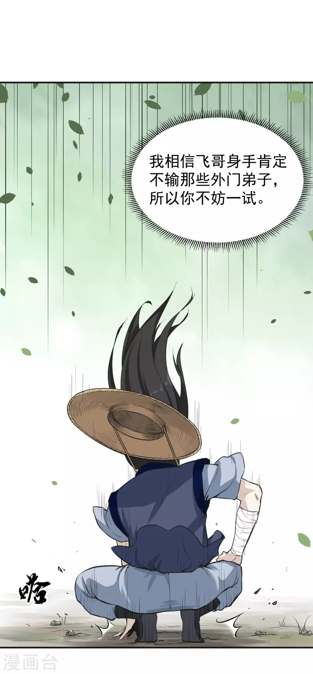 第16话 欲闯魔猿谷20