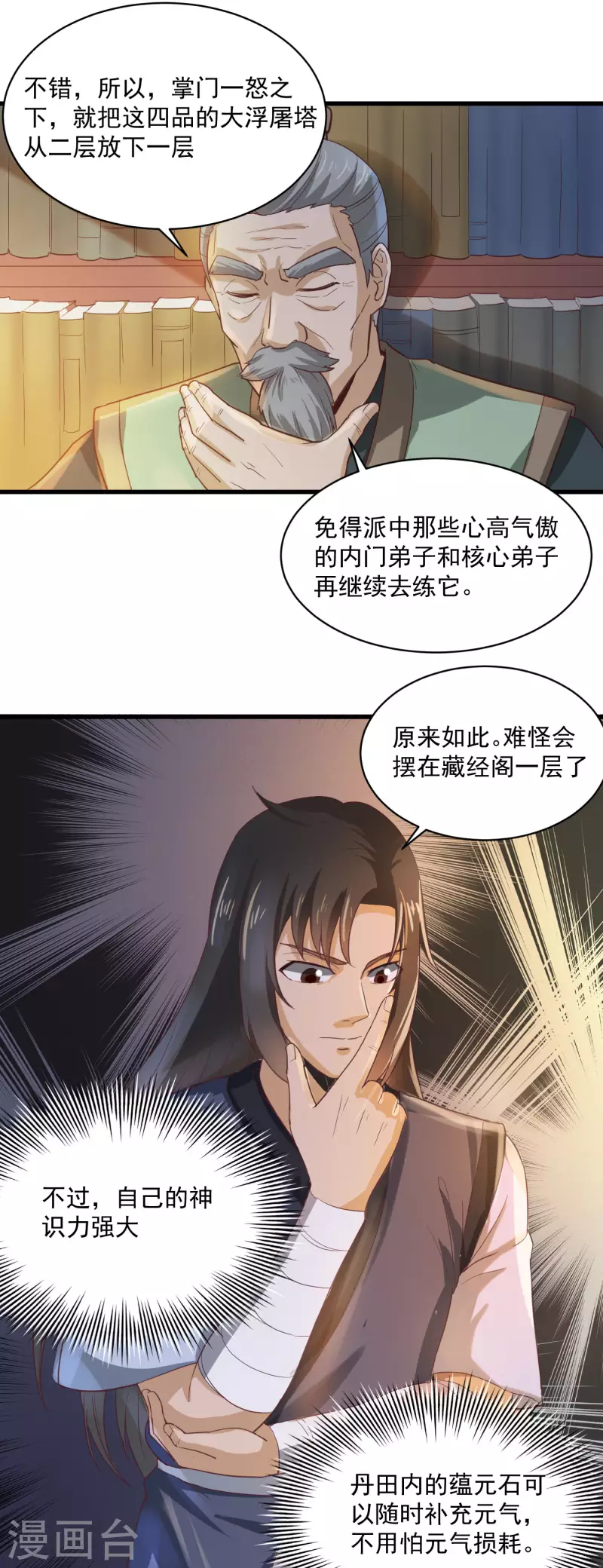 第33话 大浮屠塔9