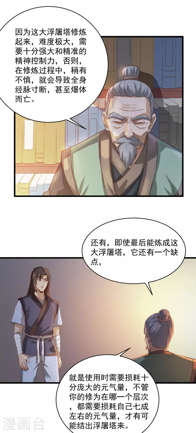 第33话 大浮屠塔7